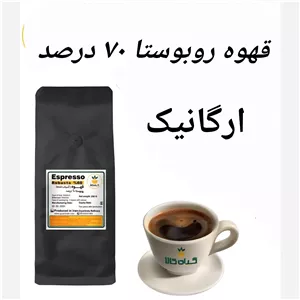 قهوه روبوستا ارگانیک، 70درصد 