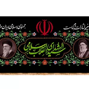 کتیبه پشت منبری شهادت رهبر شهیدحضرت ایت الله خامنه ای کد 25653 سایز 600X280
