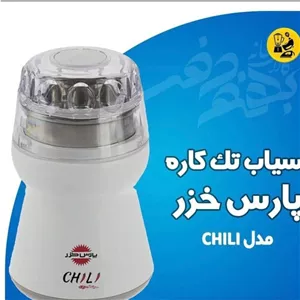 آسیاب پارس خزر 