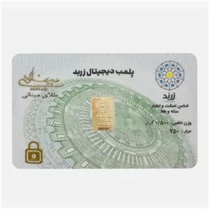 شمش طلا نیم گرمی زربد ، پلمپ،ضد جعل ،دارای هولوگرام و فاکتور 