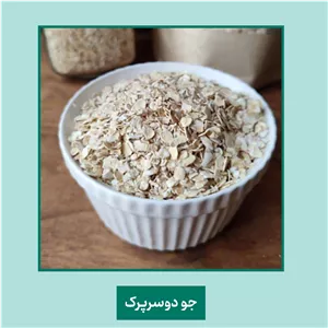 جو دوسر پرک 100 گرم شبکه طب