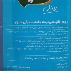 روغن نیمهجامد ذرت غنچه - 900 گرم