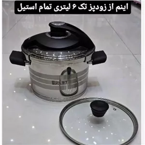 زودپز روگازی تک تمام استیل با ضمانت و ارسال فوری