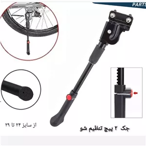 جک 26  دوپیچ تنظیمی