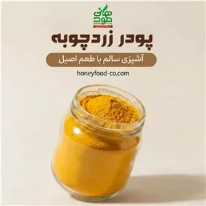پودر زردچوبه اصل هندی-خالص و خوشرنگ(200گرمی) 