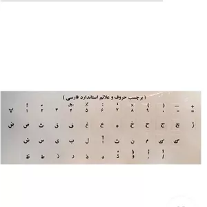 لیبل کیبورد شفاف حروف مشکی