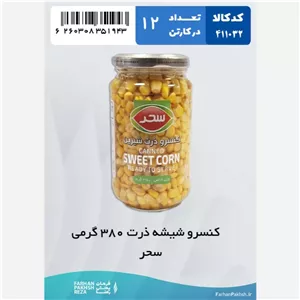 کنسروشیشه ذرت 380گرمی سحر 