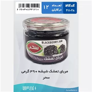 مربای تمشک شیشه 390 گرمی سحر 