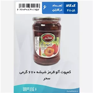 کمپوت آلو قرمز شیشه 670 گرمی سحر