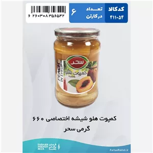 کمپوت هلو شیشه اختصاصی 660 گرمی سحر 