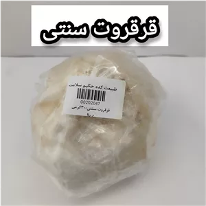 قرقروت سنتی محلی (300 گرمی) 