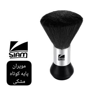 موپران پایه کوتاه فینی  سیام 