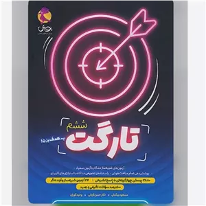 کتاب تارگت ششم پویش