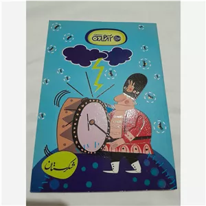 دفتر مشق 50 برگ شکرستان آزاده  