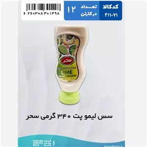 سس لیمو پت 340 گرمی سحر 