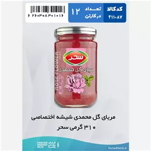 مربای گل محمدی شیشه اختصاصی 310 گرمی سحر 