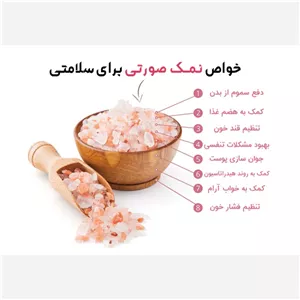 نمک صورتی 