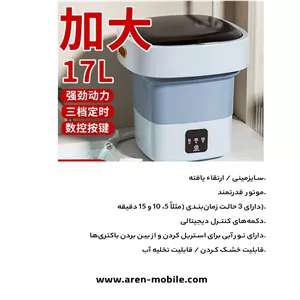 ماشین لباسشویی کوچک تاشو مدل XlanKe