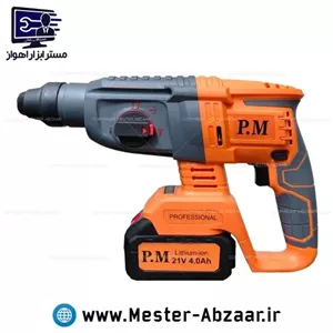 دریل بتن کن شارژی (قابلیت انتخاب 2 باتری) تخریب سه کیلویی 3 کاره براشلس پی ام با گارانتی آنکور مدل P.M DC11253