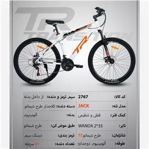 دوچرخه المینیوم سایز 27.5 Tr Jak