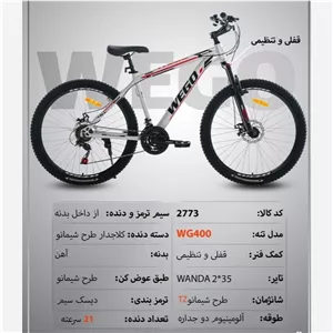 دوچرخه وگو wego سایز 27.5 مدلwg400
