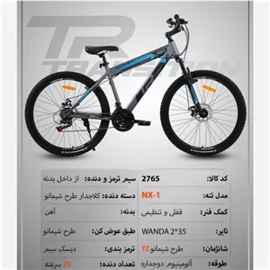دوچرخه tr مدل NX1 سایز 27.5