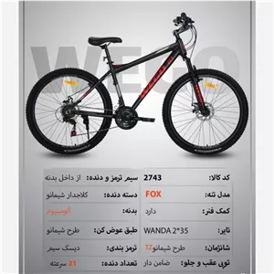 دوچرخه سایز 27.5 وگو مدل فاکس المینیوم 