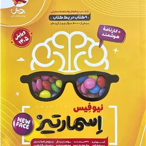 هوش اسمارتیز ششم پویش 1405