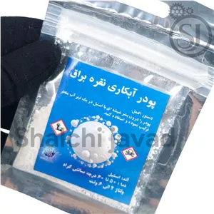 پودر نقره آبکاری یک گرمی – مناسب آبکاری نقره، ترمیم رنگ و جلای فلزات
