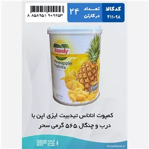 کمپوت آناناس تیدبیت ایزی اپن با درب و چنگال 565 گرمی سحر 