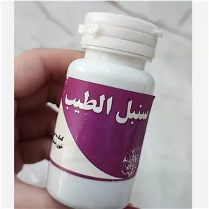 حب سنبل الطیب گیاهی ( آرامبخش، رفع استرس و اضطراب )