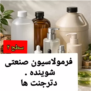 فرمولاسیون پایه صابون گلیسیرینه فوق شفاف سطح2