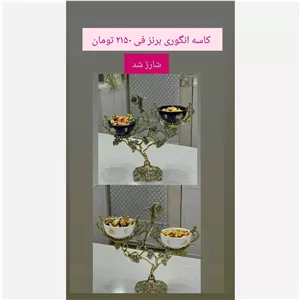 کاسه انگوری درختی برنز سفید وسرمه ای