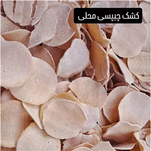 کشک چیپسی مخصوص (500)گرمی 