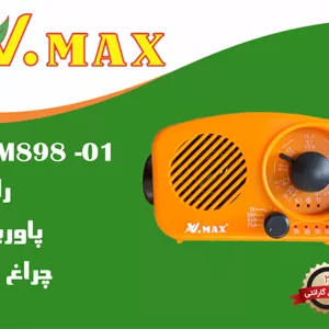 پاوربانک و رادیو خورشیدی ویمکس