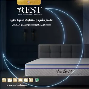 تشک دکتر رست