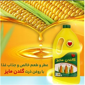 روغن ذرت1 8گلدن مایز