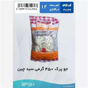 جو پرک 450 گرمی سبد چین 