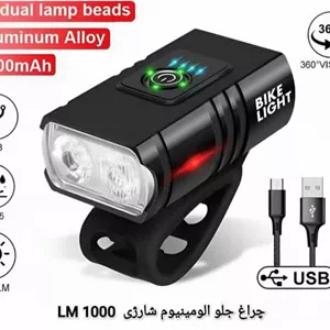 چراغ جلو شارژی 1000 لومن