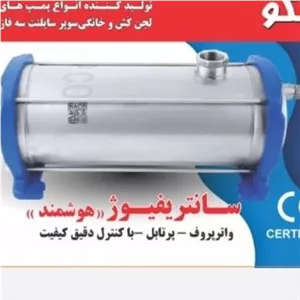 پمپ آب خانگی سوپر سایلنت یک ونیم اسب هوشمند