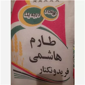 برنج خوش پخت و خوش طعم طارم فریدون کنار در کیسه های 10 کیلویی بالای 3 کیسه ارسال رایگان 