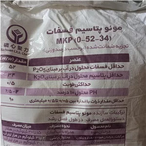 کود مونو پتاسیم فسفات چینی 25 کیلویی