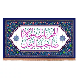 کتیبه پاناما افقی با شعار اللهم بارک لمولانا صاحب الزمان رنگ سورمه ای(701684) - 140 250 سانتیمتر