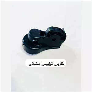گلویی پنکه تولیپس مشکی
