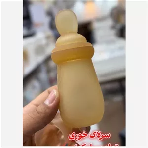 سرلاک خوری تمام سیلیکونی خارجی نوزاد برند اسمارت