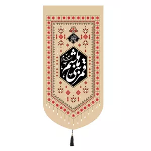 کتیبه مخمل عمودی پایین هلالی با شعار باب الحوائج قمر بنی هاشم 65 135