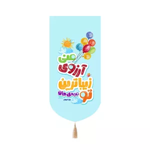 کتیبه مخمل کنار آیفونی باشعار مهدی جان علیه السلام تو زیباترین آرزوی منی 20 40