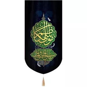 کتیبه مخمل تک عددی یا باب الحوائج موسی ابن جعفر 65 135