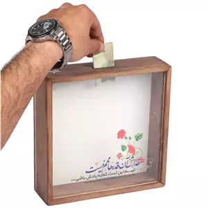 صندوق صدقه چوبی با شعار مقدارش آن قدرها مهم نیست