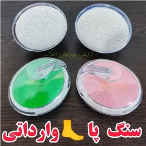 سنگ پا درجه یک دسته دار در رنگای مختلف
